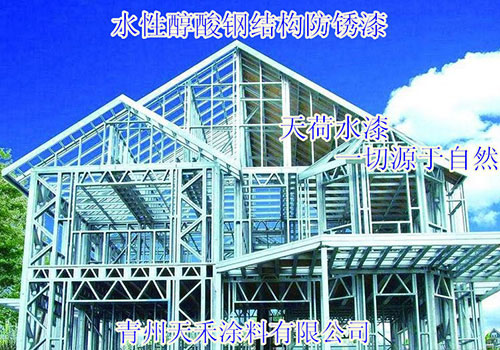 水性醇酸鋼結構防銹漆